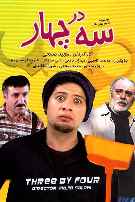 Three by Four (2008) movie poster