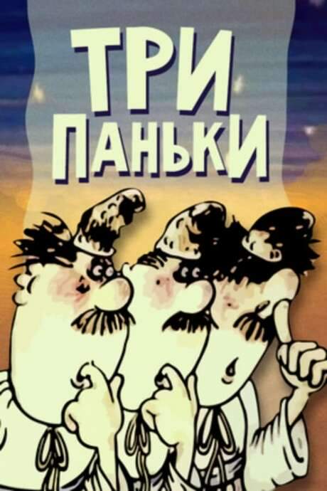 Three from Pankivka (1989) movie poster