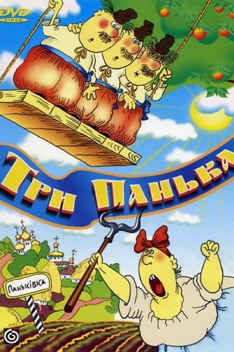 Three from Pankivka Keeps the House (1990) movie poster