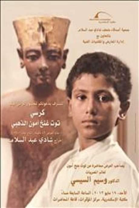 Throne of Tutankhamun (1982) movie poster