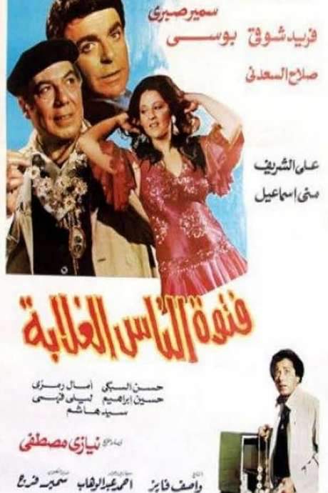 Thug of the Poor (1984) movie poster