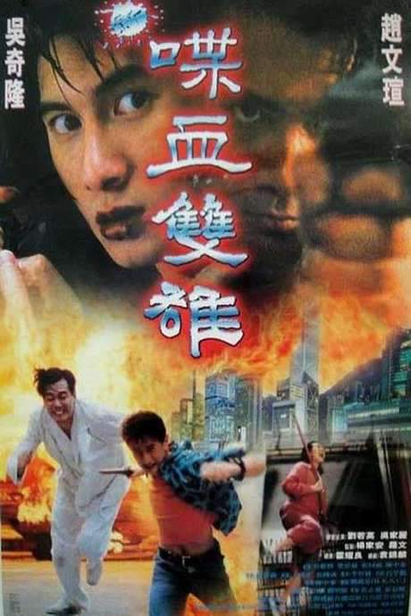 Thunder Cop (1996) movie poster