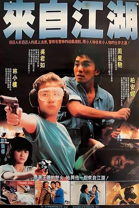 Thunder Cops II (1989) movie poster