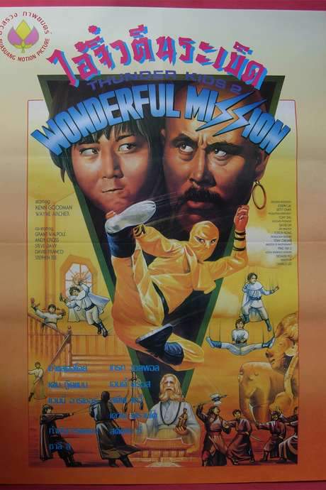 Thunder Ninja Kids: Wonderful Mission (1990) movie poster