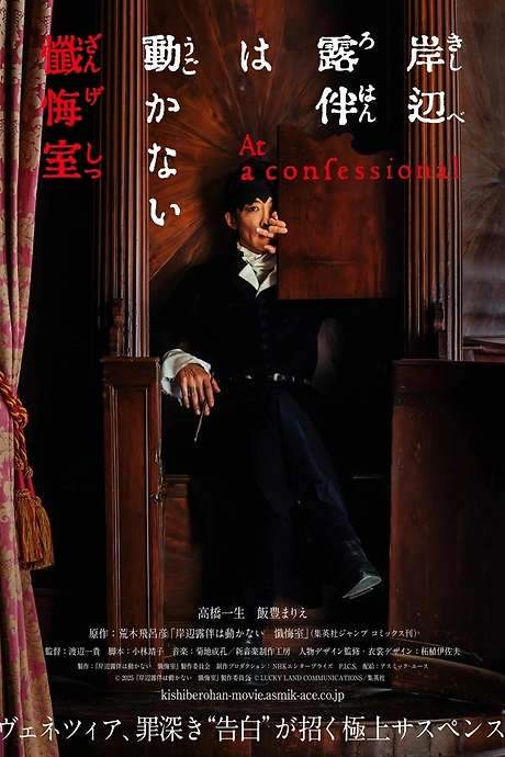 Thus Spoke Kishibe Rohan: At a Confessional (2025) movie poster
