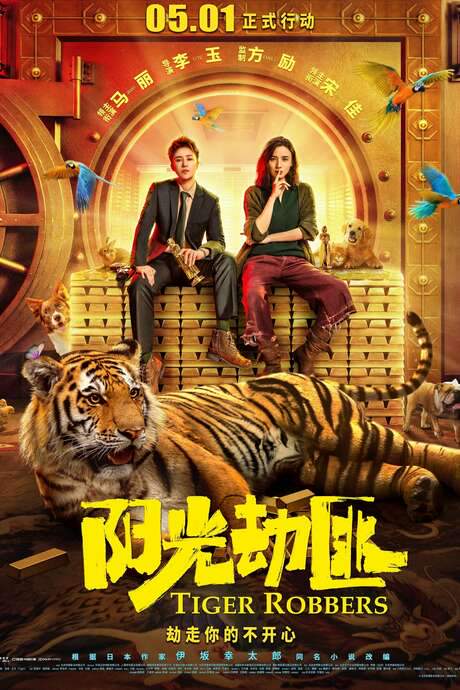 Tiger Robbers (2021) movie poster