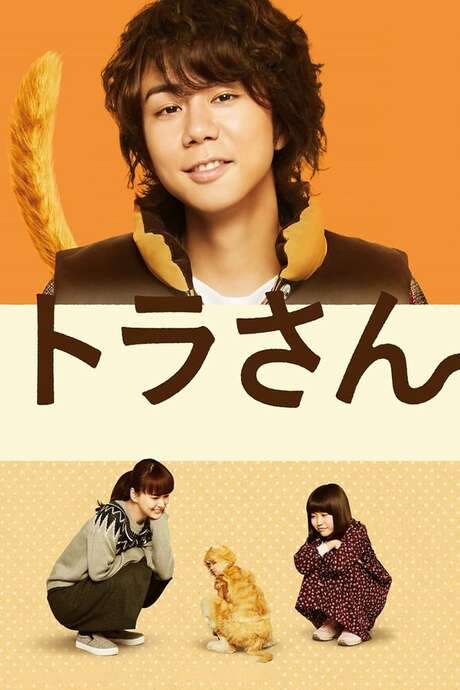 Tiger: My Life as a Cat (2019) movie poster