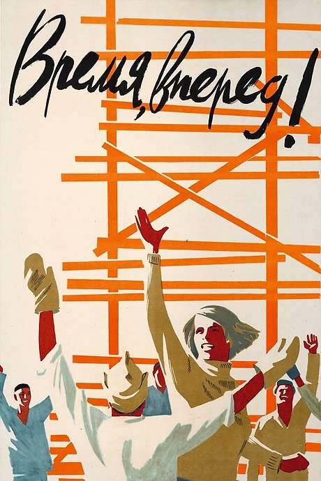 Time, Forward! (1965) movie poster