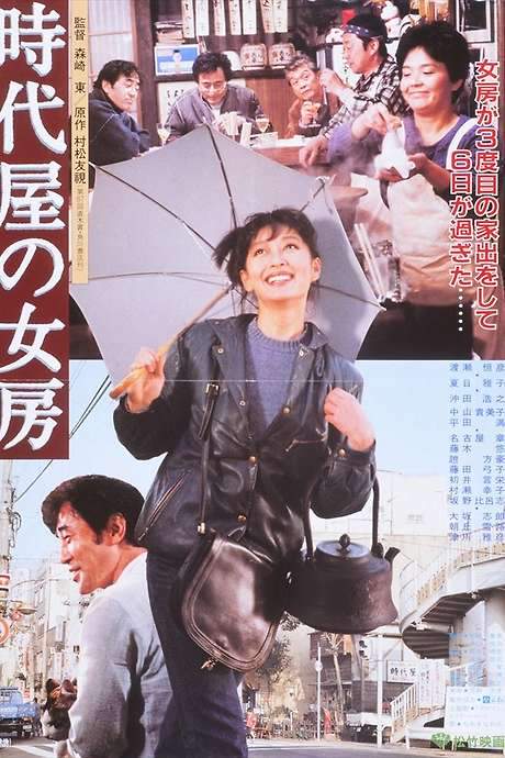 Time and Tide (1983) movie poster