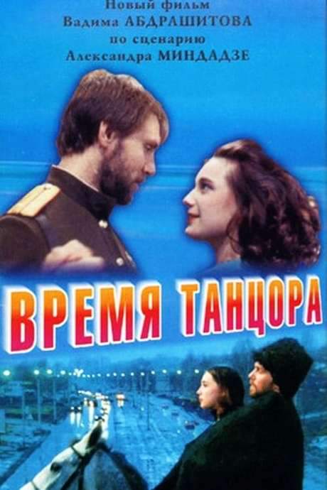 Time of a Dancer (1998) movie poster