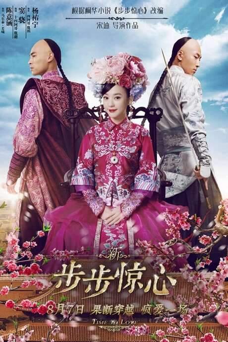 Time to Love (2015) movie poster