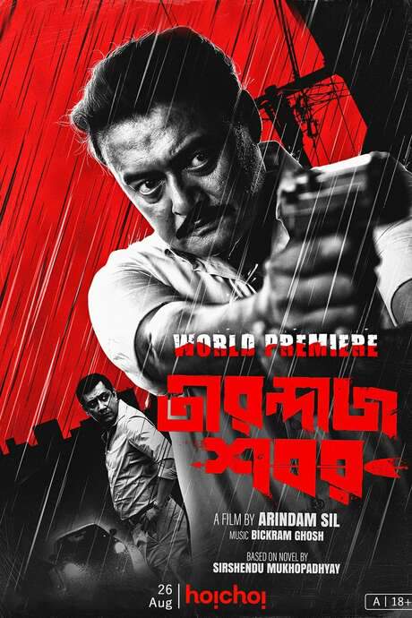 Tirandaj Shabor (2022) movie poster