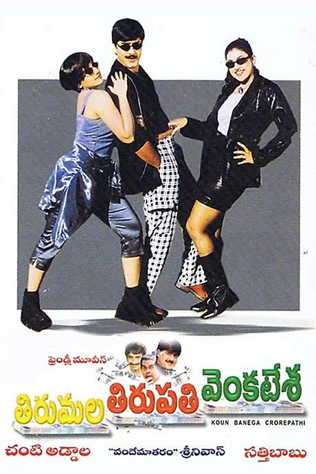 Tirumala Tirupati Venkatesa (2000) movie poster
