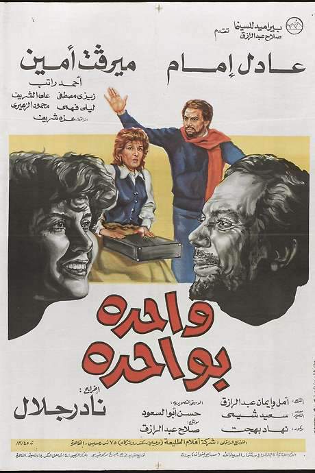Tit for Tat (1984) movie poster