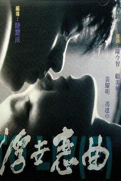 To Liv(e) (1992) movie poster