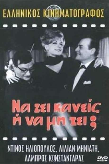 To Be or Not To Be (1966) movie poster