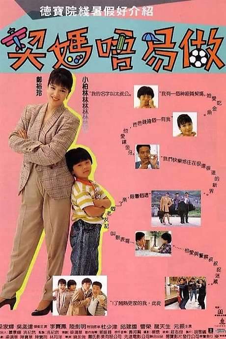 To Catch A Thief (1991) movie poster