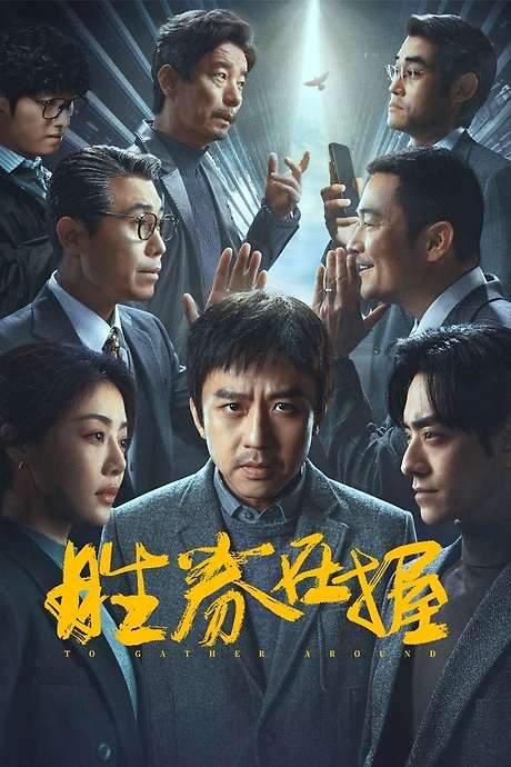To Gather Around (2024) movie poster