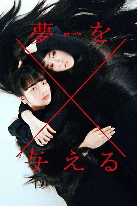 To Give a Dream (2015) movie poster