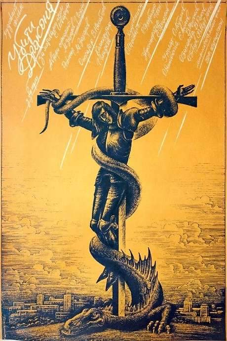 To Kill a Dragon (1988) movie poster