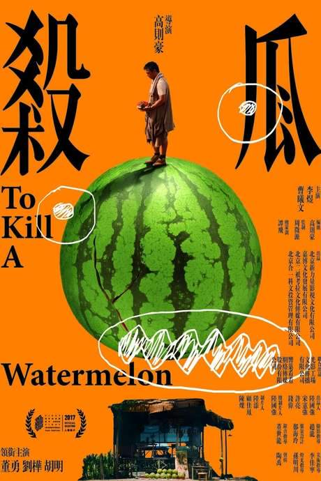 To Kill a Watermelon (2017) movie poster