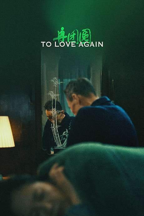To Love Again (2022) movie poster