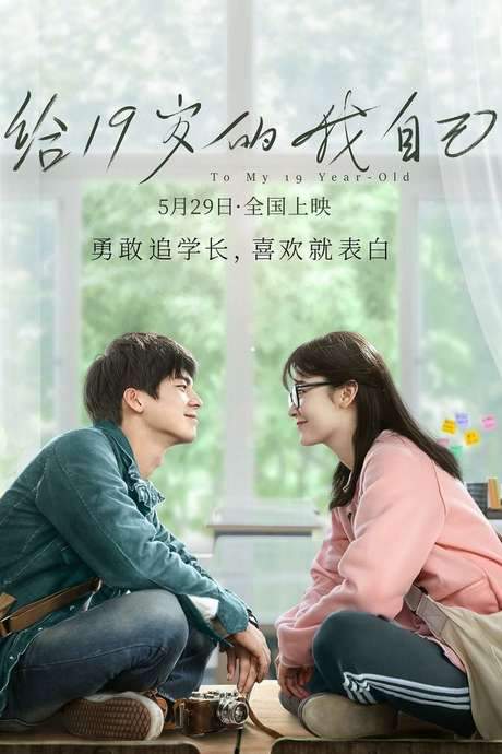 To My 19-Year-Old (2018) movie poster