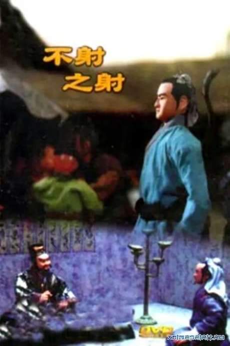 To Shoot Without Shooting (1988) movie poster