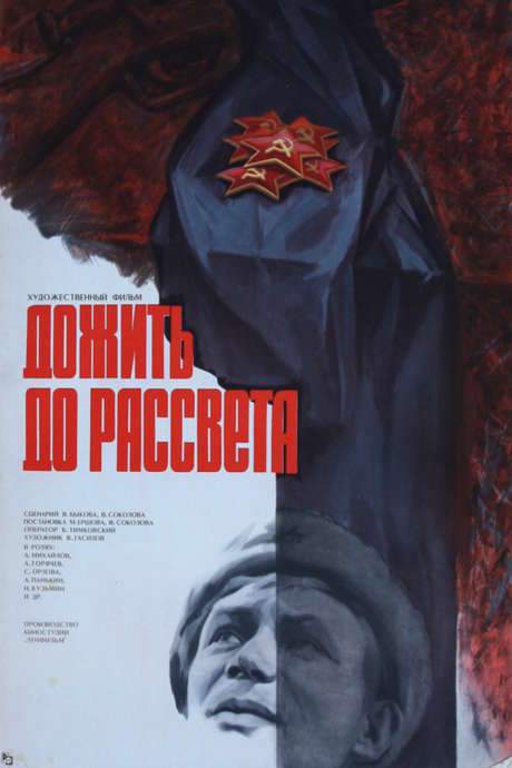 To Survive Until Dawn (1977) movie poster