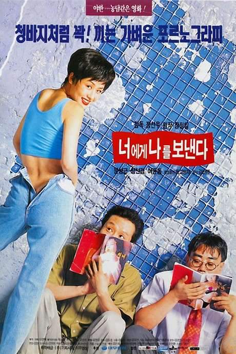To You, from Me (1994) movie poster