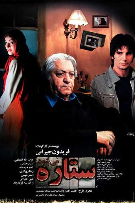 To be a Star (2005) movie poster
