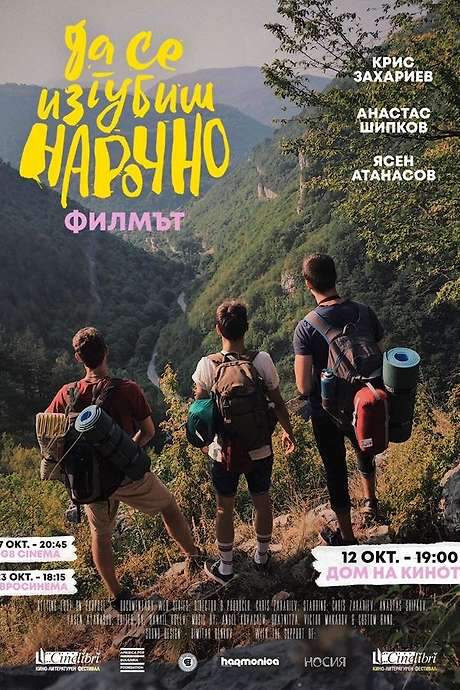 To get lost on purpose (2019) movie poster