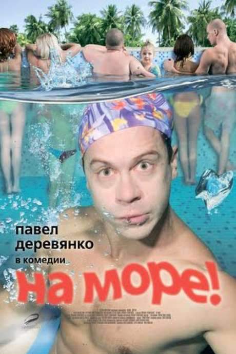 To the Sea! (2009) movie poster