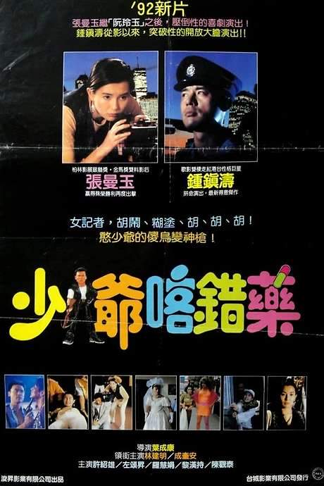 Today’s Hero (1991) movie poster