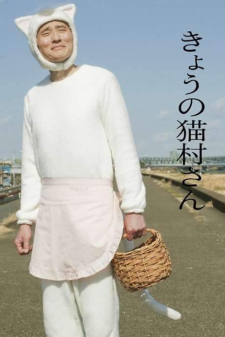 Today’s Nekomura (2020) movie poster