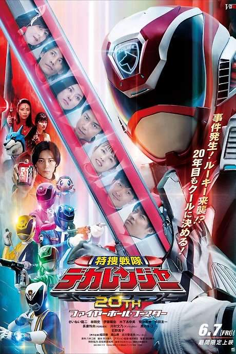 Tokusou Sentai Dekaranger 20th: Fireball Booster (2024) movie poster