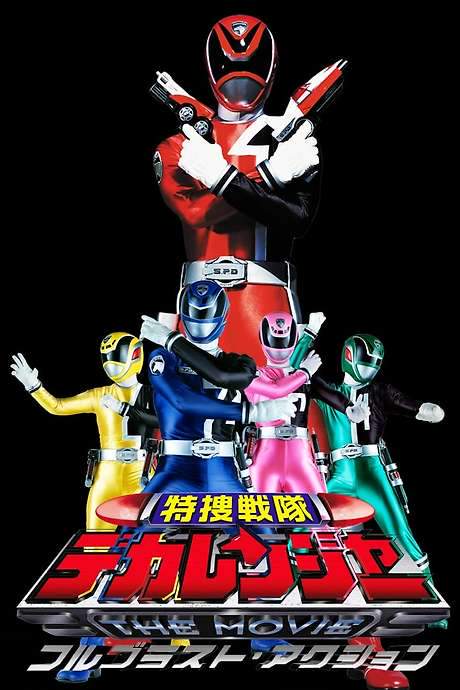 Tokusou Sentai Dekaranger THE MOVIE: Full Blast Action (2004) movie poster