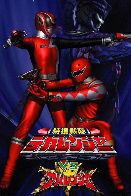Tokusou Sentai Dekaranger VS Abaranger (2005) movie poster