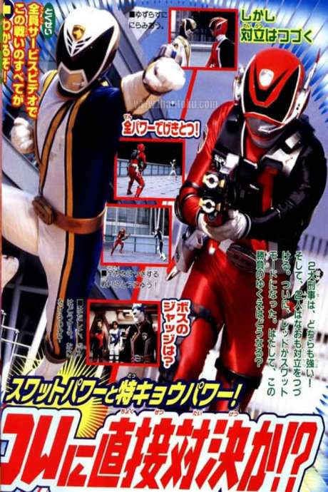 Tokusou Sentai Dekaranger: Super Finisher Match! Deka Red vs. Deka Break (2005) movie poster