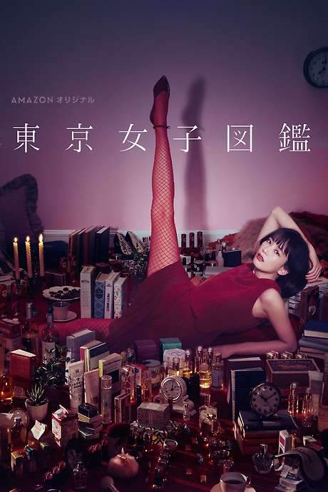 Tokyo Girl (2016) movie poster