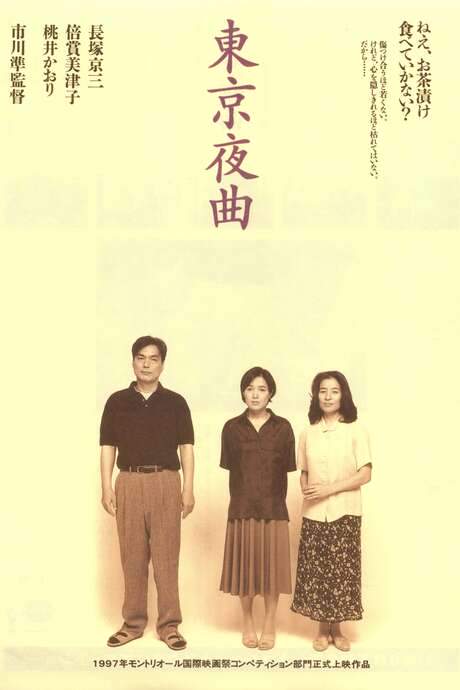 Tokyo Lullaby (1997) movie poster