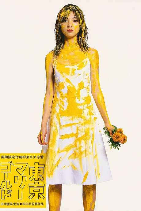 Tokyo Marigold (2001) movie poster
