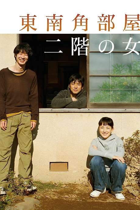 Tokyo Rendezvous (2008) movie poster