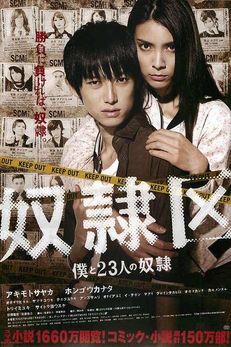 Tokyo Slaves (2014) movie poster
