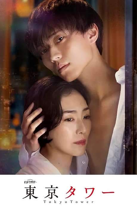 Tokyo Tower (2024) movie poster