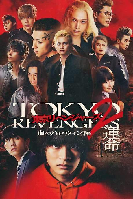 Tokyo Revengers 2 Part 1: Bloody Halloween - Destiny (2023) movie poster