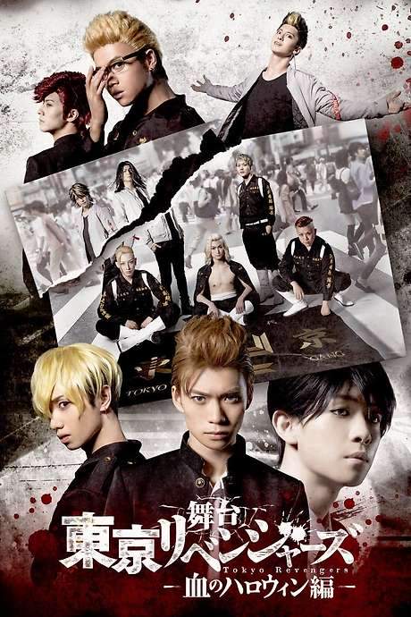 Tokyo Revengers: Bloody Halloween (2022) movie poster