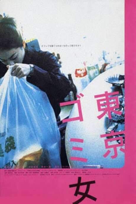 Tokyo Trash Baby (2000) movie poster