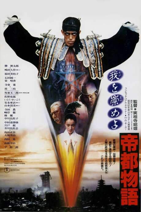Tokyo: The Last Megalopolis (1988) movie poster