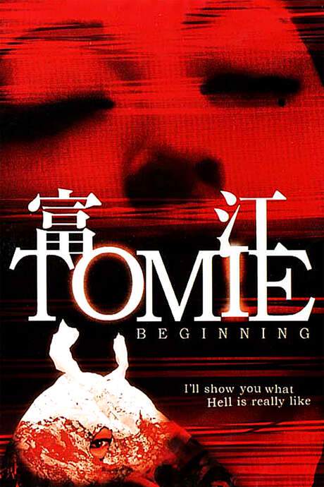 Tomie: Beginning (2005) movie poster